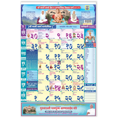 Margadarshika Calendar 2025