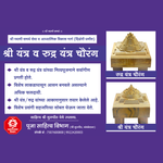 Shri Yantra Wooden Aasan