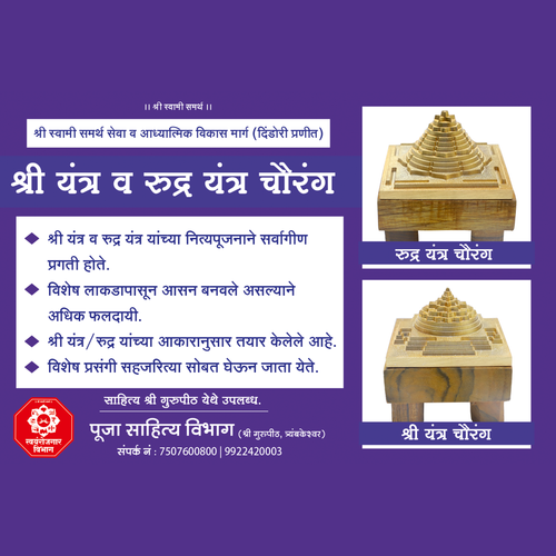 Shri Yantra Wooden Aasan