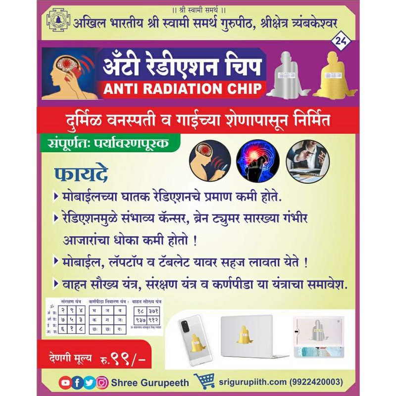 Anti Radiation chip ( Swami Chaaya Gold)