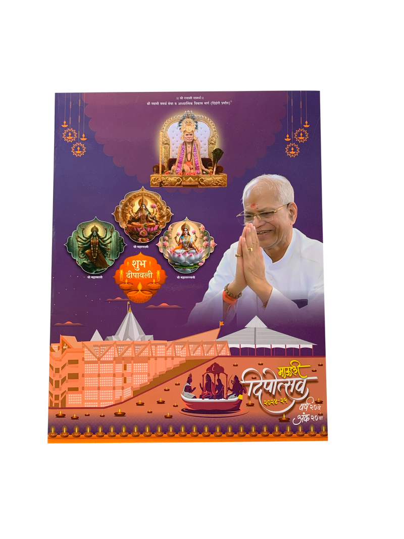 Mauli Dipotsav 2024-2025 [Marathi] दिपोत्सव