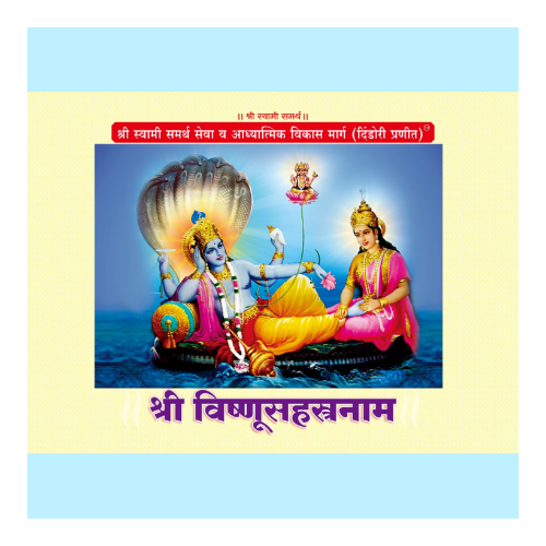 Shri Vishnu Sahastranam